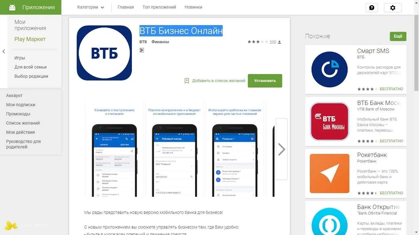 ВТБ приложение. ВТБ Интерфейс приложения. ВТБ бизнес личный кабинет. Интерфейс мобильного банка ВТБ. Втб google play