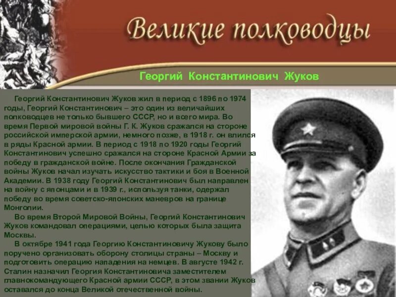 Маршал жуков биография личная жизнь причина смерти История особого знака отличия высших офицеров Советского Союза Читать статьи по