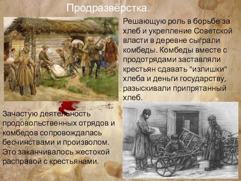 Дайте определение продразверстка. Продотряды и комбеды. продразверстка это. продразверстка хлеба. продразверстка это в истории.