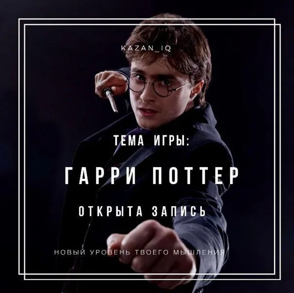 Квиз по гарри поттеру примеры вопросов Итоги игры по Гарри Поттеру! 2020 Квизиум в Ростове-на-Дону Квиз ВКонтакте