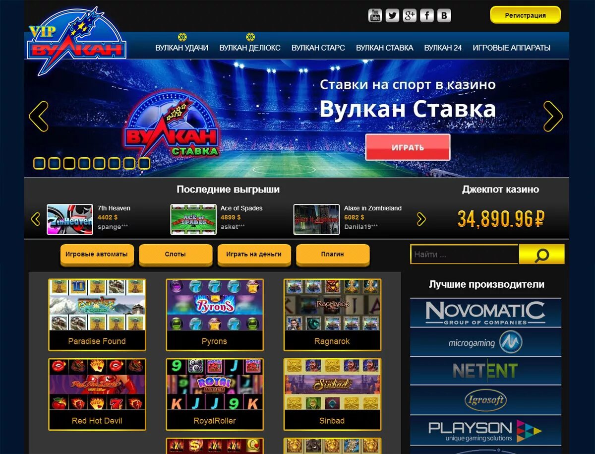 Игровые аппараты Vulcan Casino. Вулкан слоты казино вулкан игровые автоматы. Интернет казино игровые автоматы вулкан. Официальные игровые аппараты казино. Вулкан старс без