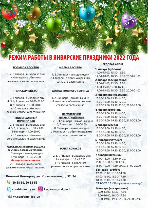 График каникул новый год График работы подразделений ГБУЗ МО "Талдомская ЦРБ" в новогодние праздники Го