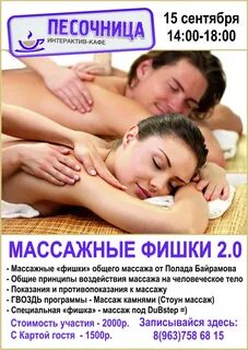 Массаж донецк
