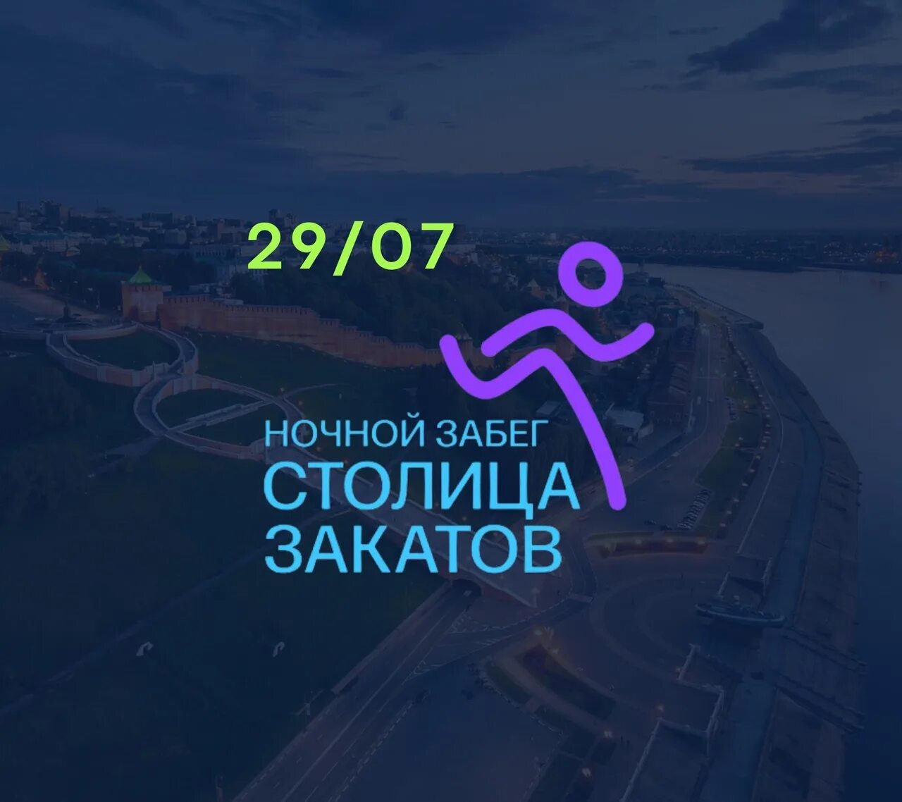 Ночной забег нижний новгород. М52 марафон нижний новгород. Ночной забег нижний новгород. 2024. Ночной забег нижний новгород 2023.