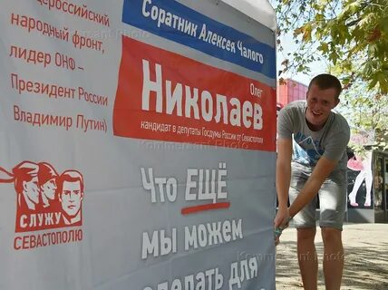 Выборы севастополь кандидаты