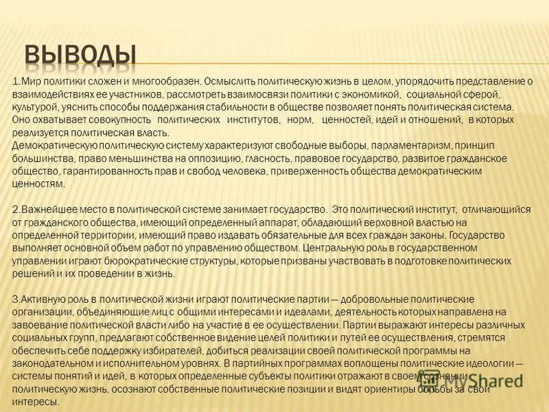недостатки денежно кредитной политики. политика сложное. методологические проблемы политологии. сущность налоговой политики. политика вывод.