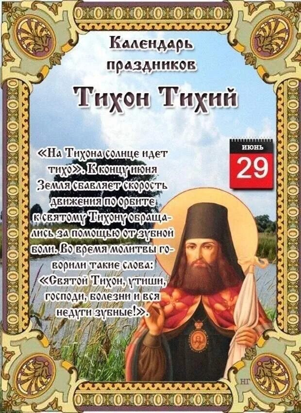 икона чудо архангела михаила в хонях. церковные праздники в мае. 29 июня православный праздник 2024 года. 29 ноября народный календарь. 18 июня православный календарь.