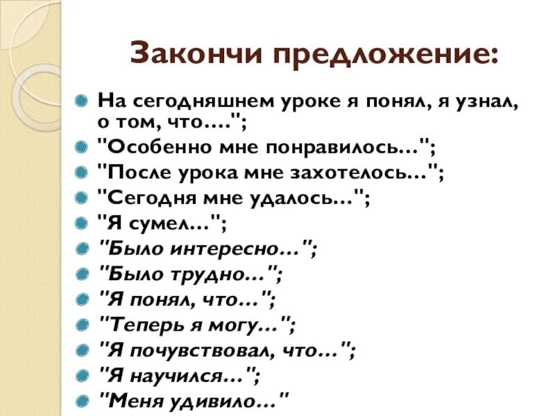 Закончить предложения подобрав. Закончи предложение. Закончичить предложение. Закончить предложение. Игровое упражнение закончи предложение.