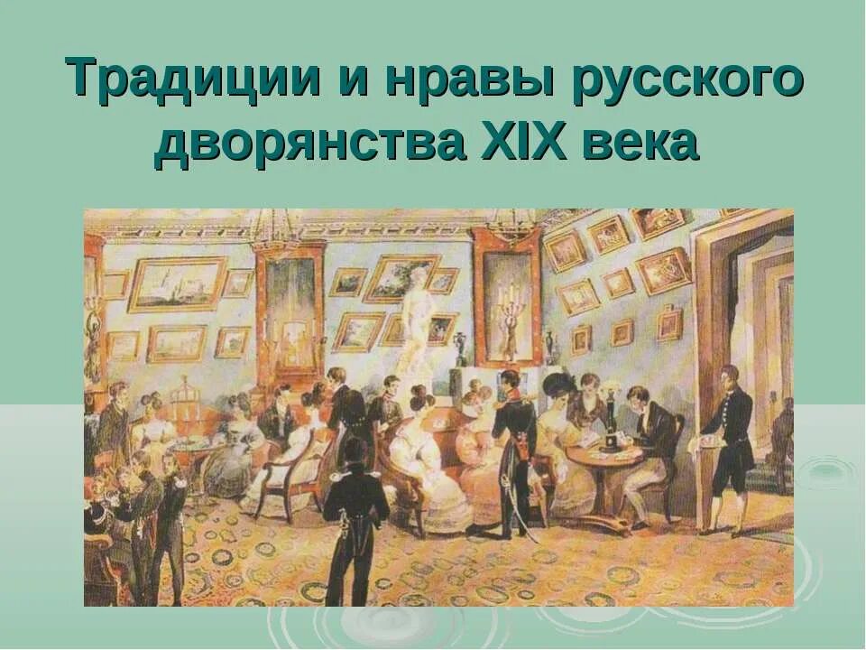 Чем занимались дворяне в 19 веке. Итальянский художник артуро риччи. Витторио реджианини чтение. Жизнь дворянства 19 века. Повседневная жизнь дворян в 18 веке.