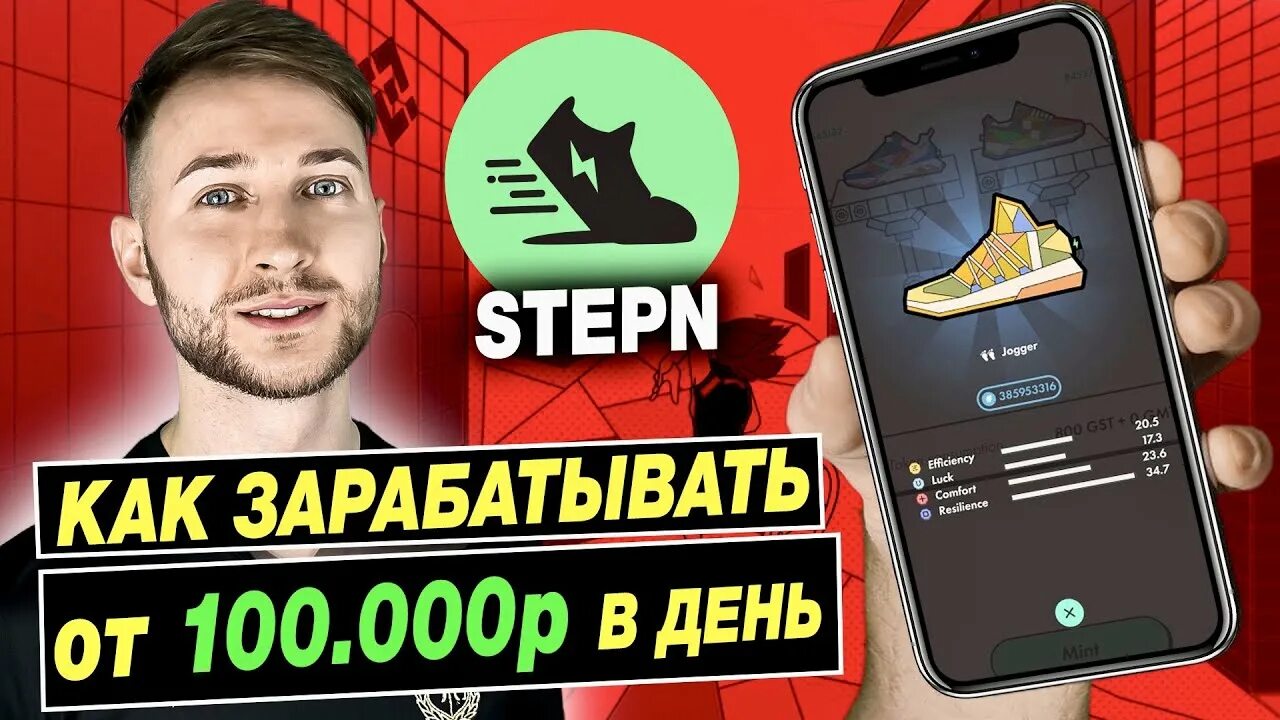 Заработок на крипте. Кроссовки для заработка денег. Stepn Shoe Mint. Прокачка кроссовок в stepn.