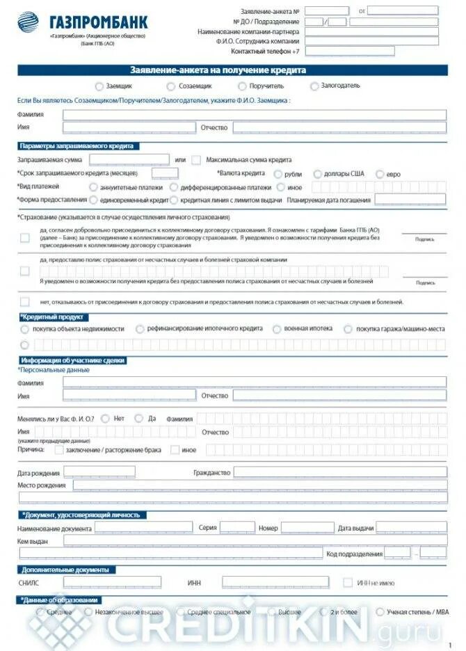 Заявление в Газпромбанк. Газпромбанк анкета. Форма заявления в Газпромбанк. Заявление – анкета по форме банка..