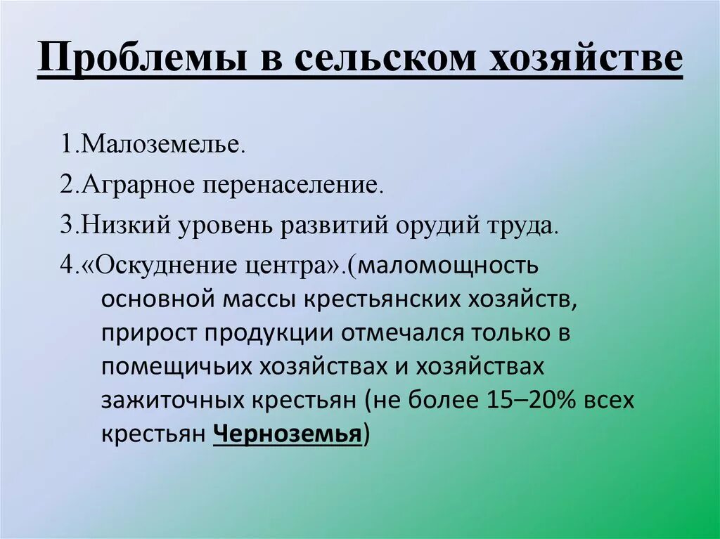 Проблемы развития сельского хозяйства. Сельское хозяйство проблемы отрасли. Проблемы сельского хозяйства в России. Проблемы и перспективы развития сельского хозяйства в России. Проблемы россии в начале 20 века