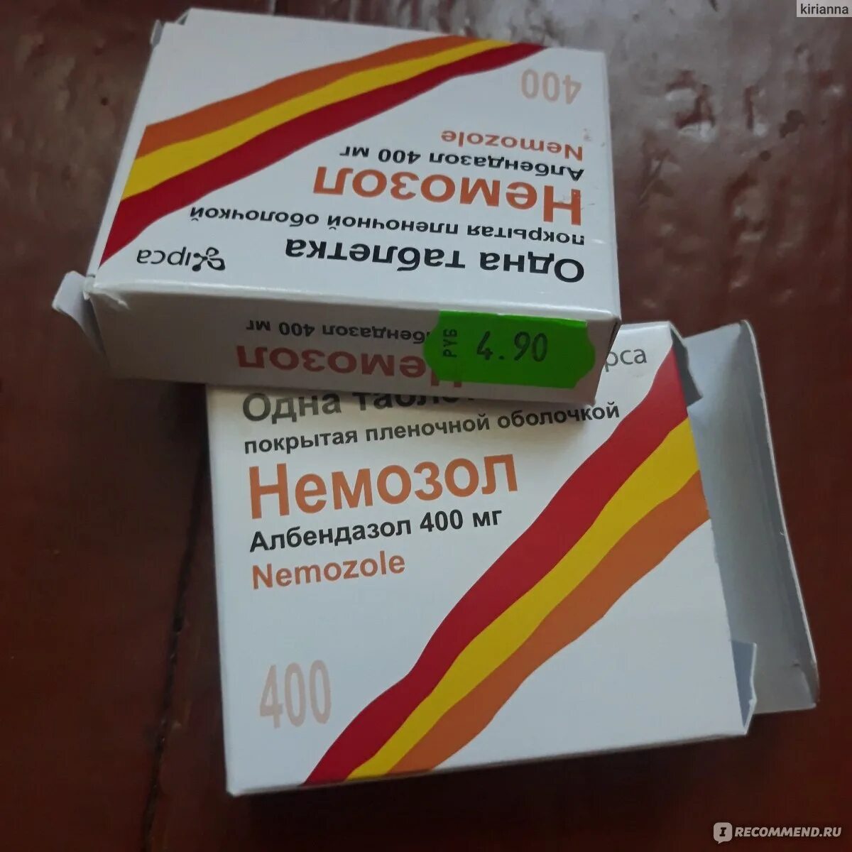Утром принимать немозол