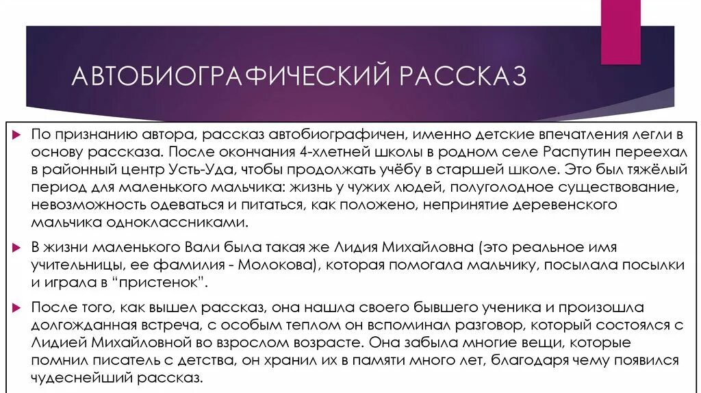 Автобиографический рассказ это. Уроки французского автобиографический рассказ. Автобиографичность произведения уроки французского. Автобиографический характер рассказа уроки французского. Черты автобиографического произведения