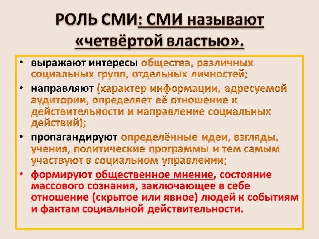 Почему СМИ четвертая власть. Почему СМИ называют четвёртой властью. Почему средства массовой информации называют 4 властью. Роль 4 власти средств массовой информации. Роль сми в компании