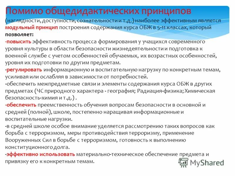 автоматизированное место педагога. физическая культура и основы безопасности жизнедеятельности. требования к учителю обж со стороны государства. программа учителя обж. учебный урок обж в школе.