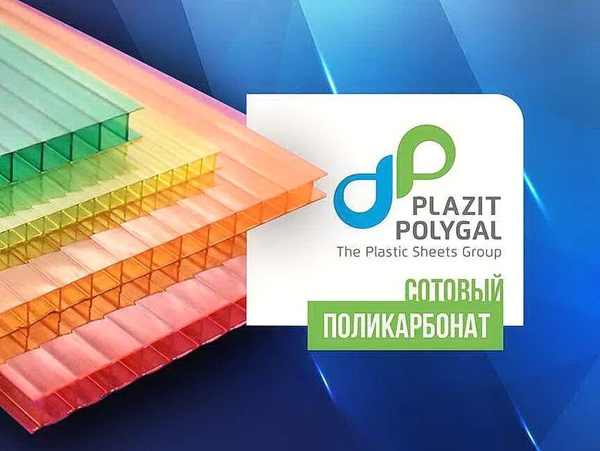 Полигаль восток сайт. Монолитный поликарбонат Полигаль. Монолитный поликарбонат Polygal. Поликарбонат израильской “Polygal”,. Поликарбонат Полигаль практичный.