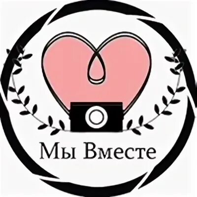 My vmeste