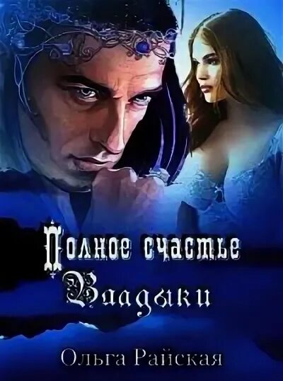 Популярные книги …. Популярные книги …. Счастье по завещанию читать. Страсть по завещанию аннотация. Наследование по завещанию картинки.