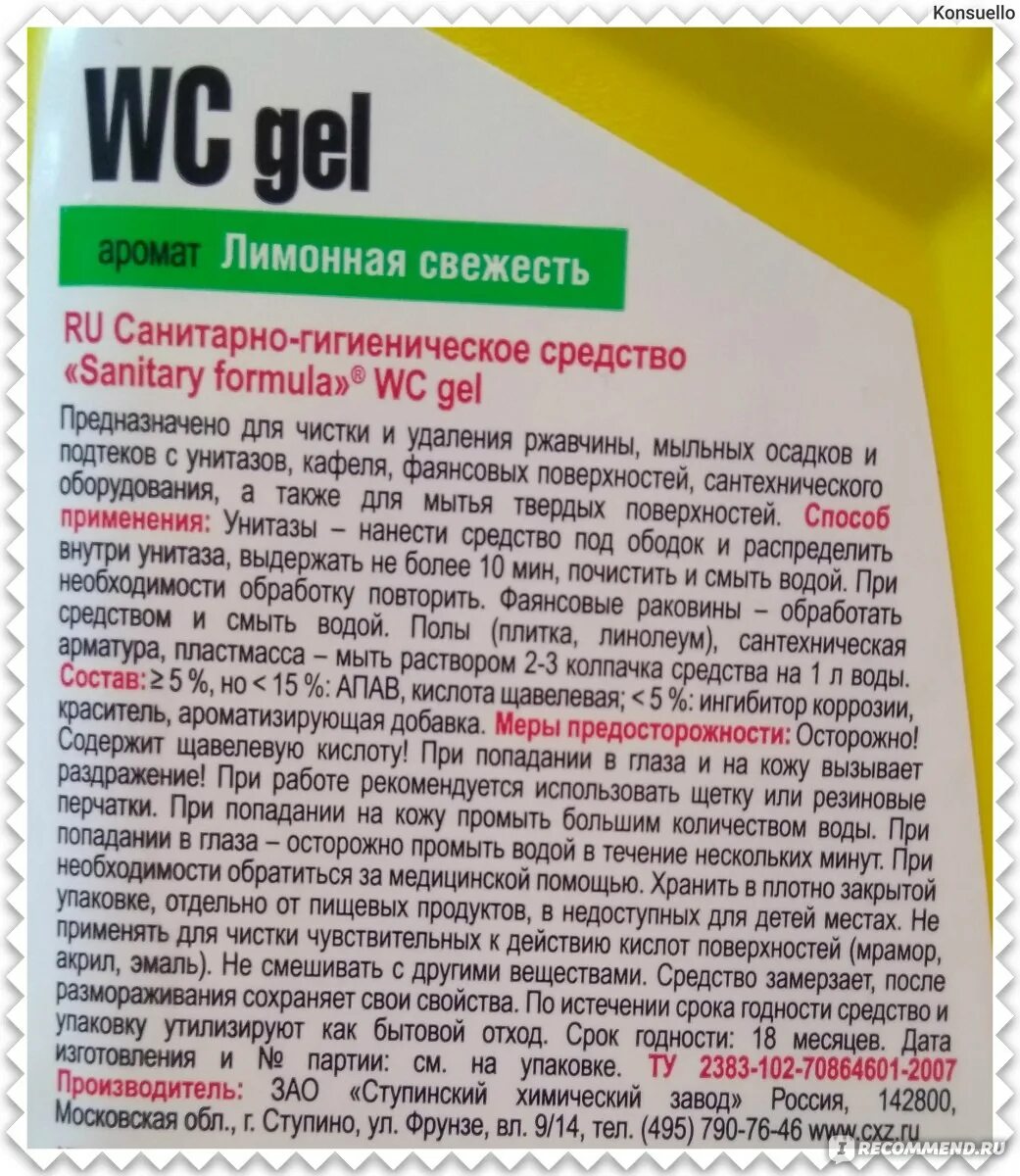 Щавелевая кислота для очистки. Средство для унитаза с щавелевой кислотой. Средство для чистки унитаза состав. Средства с щавелевой кислотой для чистки унитаза. Лимоннаякислота доя для чисткиунитазов.