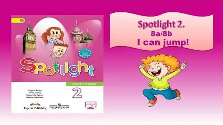 Спотлайт 2 i can Jump. Спотлайт 2 класс i can Jump. Спотлайт 2 модуль can. Spotlight 2 8a i can Jump. Спотлайт 2 аудиозаписи