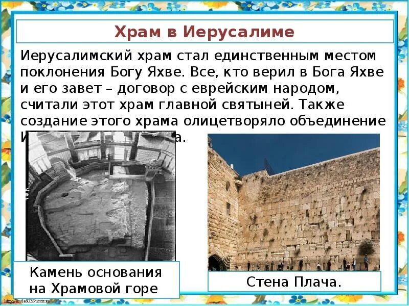 Как выглядел храм яхве в иерусалиме. Как выглядел храм яхве в иерусалиме