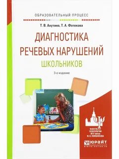 Диагностика детей дошкольного возраста с нарушением речи