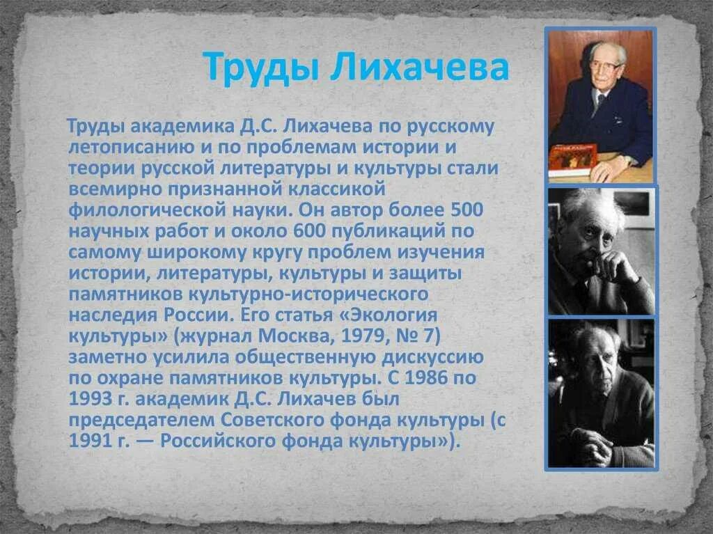 Лихачев презентация. Д С Лихачев биография краткая. Пятерка биография