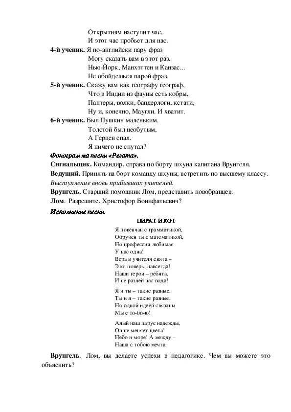 Слова текст корабль. Текст пестни "школьный карабель. Текст песни школьный корабль. Струве школьный корабль. Песня школьный кораблт иекст.