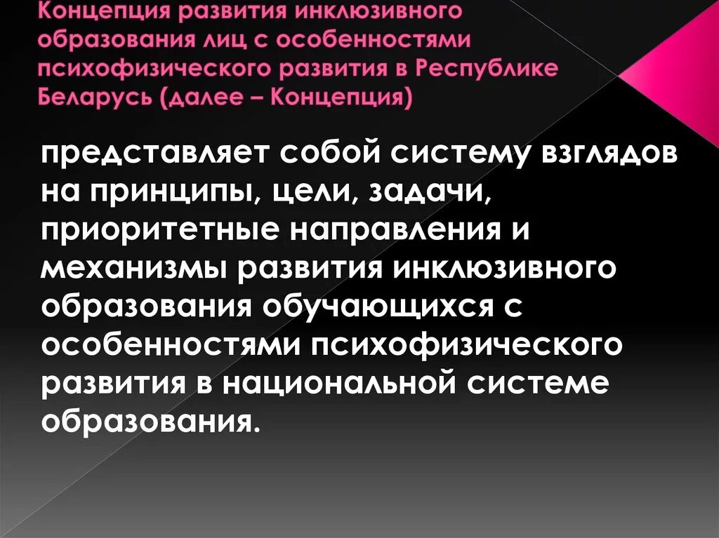 Лицо с особенностями психофизического развития. Категории детей с особенностями психофизического развития. Концепция инклюзивного образования. Особенности инклюзивного обучения.