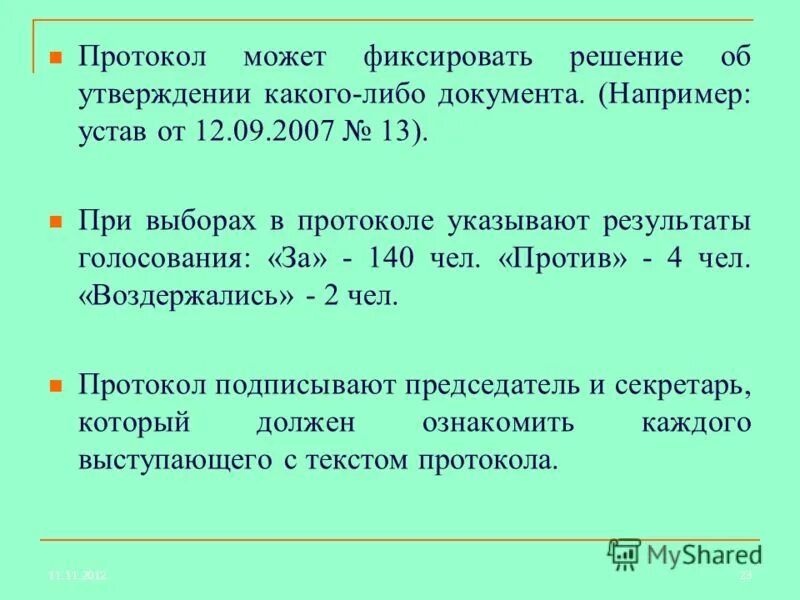 Реквизит подпись. Реквизит который фиксирует решение лица. Как правильно ставить печать на документах. Реквизиты регламента. Входящий документ реквизиты.
