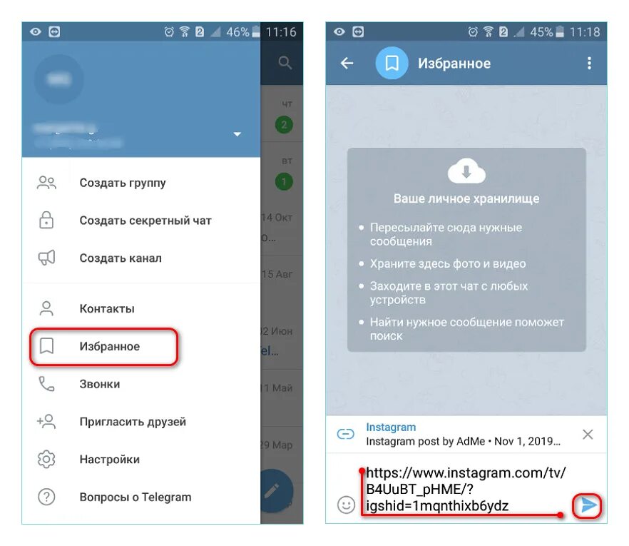 Сохраненные сообщения в тг. Как встаить ссылку в телеграме. Ссылка на телеграмм в приложении. Как открыть ссылку в телеграмме. Как добавить фото в телеграмм.
