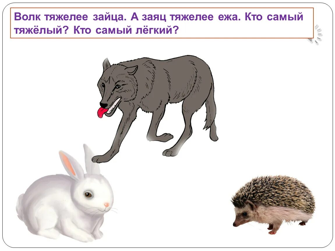 Заяц волк лиса это. Задания с волком и зайцем. Заяц волк медведь. Волк задания для детей. Волк задания для дошкольников.