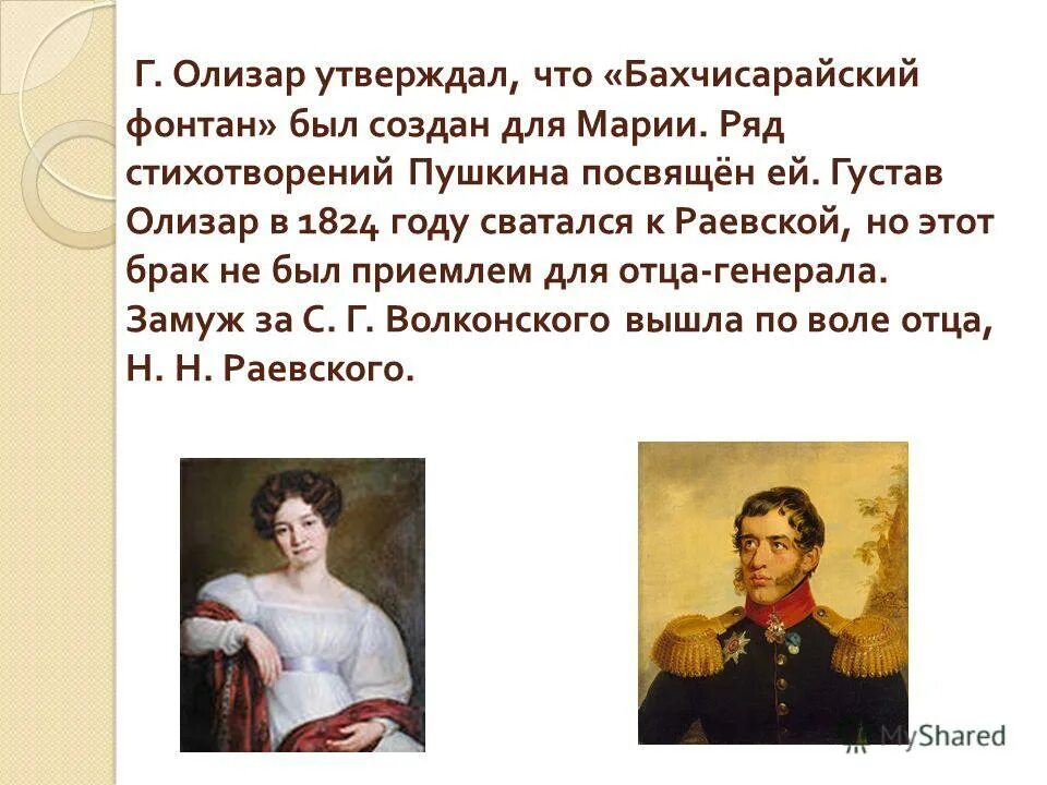 волконская раевская пушкина. стихи пушкина посвященные марии раевской. стихи пушкина марии раевской. мария раевская и пушкин. протасова мария николаевна.