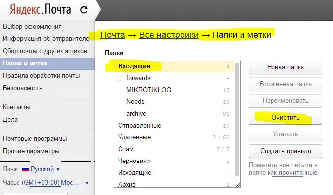 Как настроить письма в определенную папку. Папка входящие письма. папка для почты.