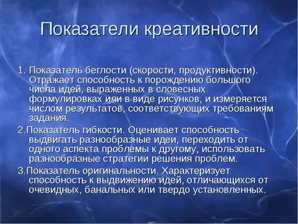 Характеристика креативности