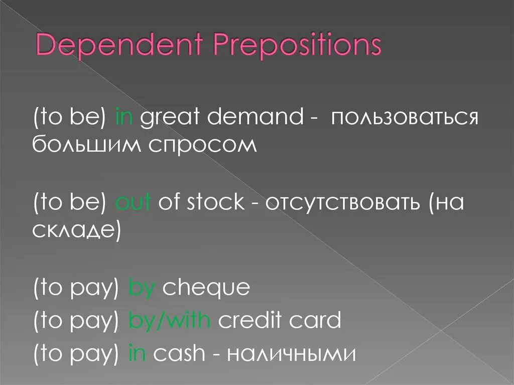 Dependent prepositions. Фразовые глаголы dependent prepositions. Предложения с dependent prepositions. Dependent prepositions правило.