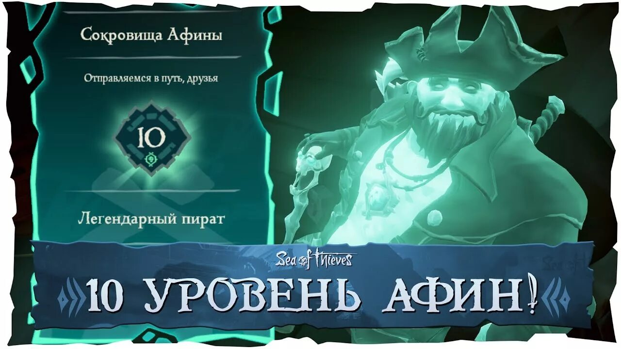 Sea of thieves сокровищница. Sea of Thieves сокровища Афина. Море воров сокровища Афины. Сокровища Афины Sea of Thieves. Магазин сокровищ Афины Sea of Thieves.