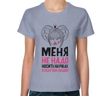 Обязательно надену