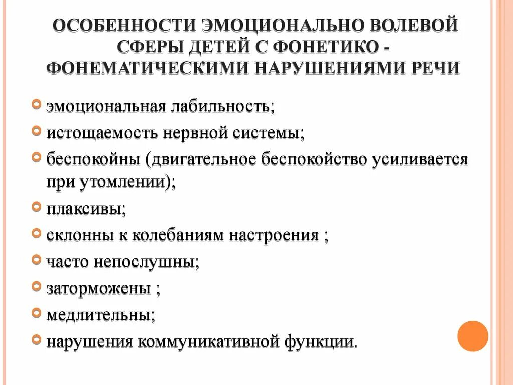 Характеристика эмоционально-волевой сферы. Нарушение эмоционально-волевой сферы у детей дошкольного возраста. Характеристики эмоциональной волевой сферы дошкольника. Особенности эмоционально-волевой сферы у дошкольников.