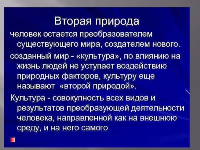 Зачем культура человек. Культура вторая природа человека. Второй природой называют. Человек, природа, общество, культура. Вторая природа.