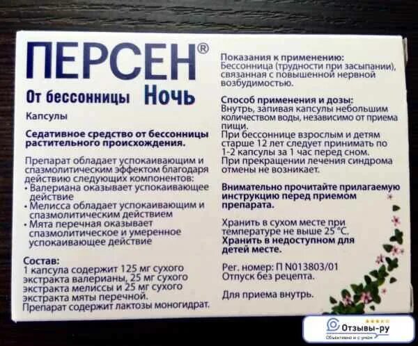 Что пить чтобы лучше спать ночью