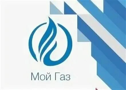 Оплата за газ смородина. Краснодар мойгаз. Мой газ. Краснодар мойгаз. Мой газ значок приложения.