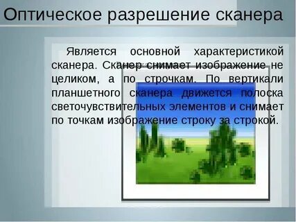 Оптическое разрешение