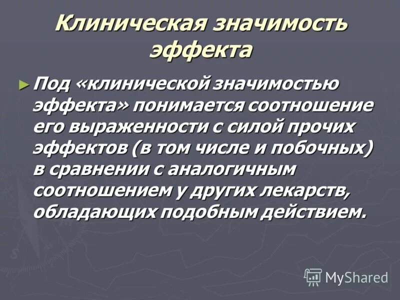 Действие значимости. Клиническое значение эффекта. Клиническая значимость это. Проостеокластные эффекты что это. Клинический эффект это что значит.