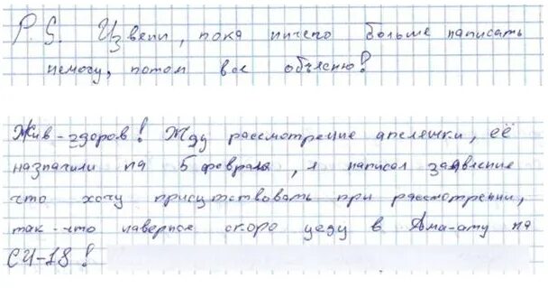 Постскриптум в письме. Постскриптум в письме примеры. P.S. пример. Постскриптум как оформить.