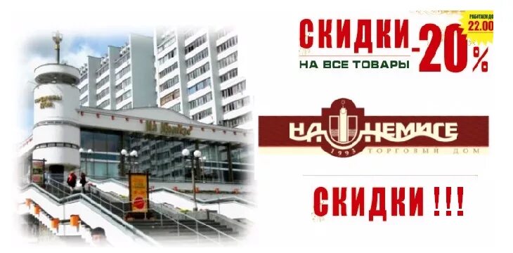 Немига акции минск. Немига акции минск. Немига акции минск. Немига акции минск. Ул немига 42 минск.