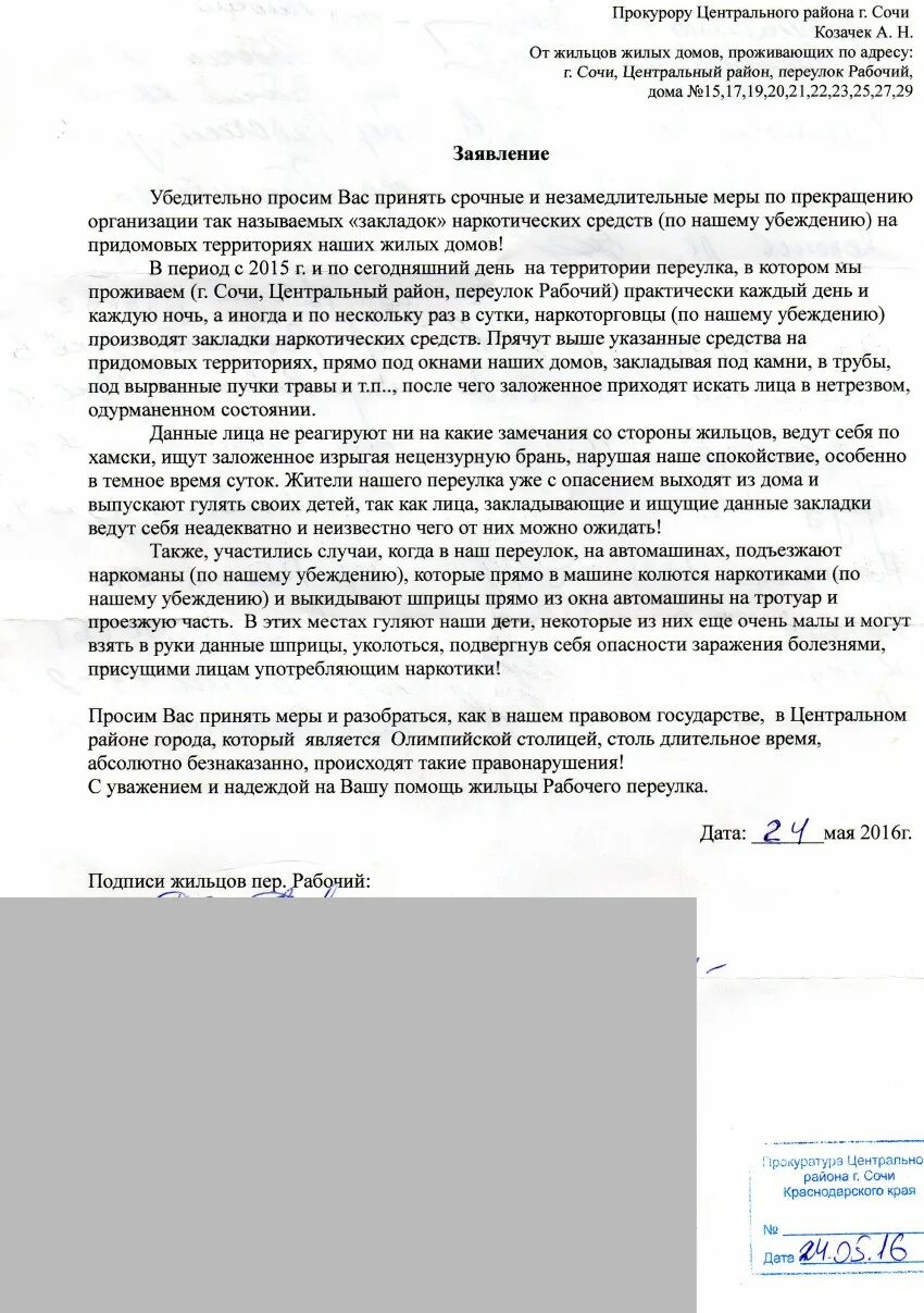 Заявление на соседа наркомана. Заявление в полицию образец. Образец заявления в полицию на соседа наркомана. Заявление в полицию на соседей наркоманов. Письмо участковому