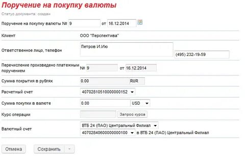 Сумма покупки валюты