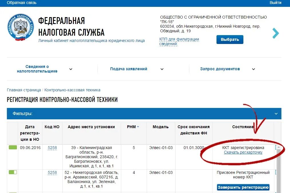 Статус в процессе в налоговой что значит. Карточка ККТ В личном кабинете ФНС. Регистрационный номер контрольно-кассовой техники. Отчет о регистрации ККТ В ФНС. Регистрация ККТ В налоговой.